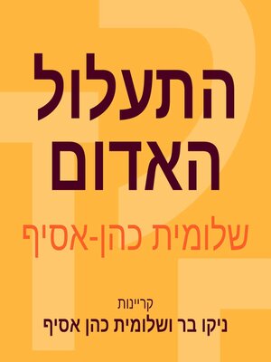 cover image of התעלול האדום